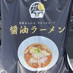 めんのかけはし - 入り口の垂れ幕