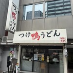 鴨錦 元町店 - 