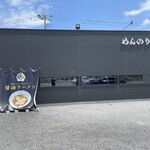 めんのかけはし - 外観