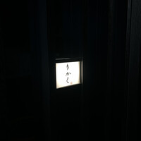 鮨 りかく - 