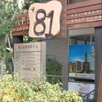 Cafeボローニャ 麹町ゴルフ倶楽部店