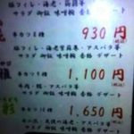 八丁味処 串の坊 名古屋店 - 