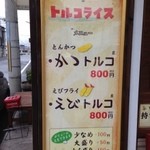 神戸トルコライス - 