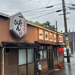 発祥のお店 一升びん - 