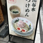 つけめん金龍 - 外の看板