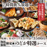 Nodoka 海濱幕張店