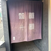 瓢斗 京都駅前本店 - 