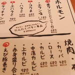 大衆 焼き肉ホルモン 大松 天王寺MIO店 - 