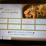 本格石焼き生パスタのお店 motti-pasta - 注文用パット