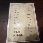 炭火焼 ゆうじ - メニュー