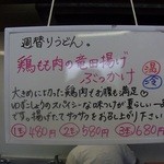 高雄 - 2014/8/25の週の週替わりうどん