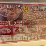 弄堂 生煎饅頭 鶴橋店 - 