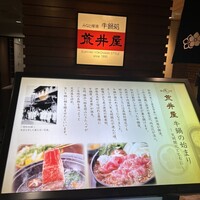 荒井屋 そごう横浜店 - 