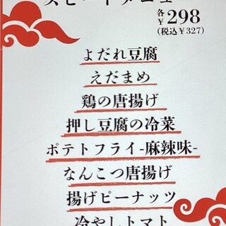 居酒屋風の一品料理