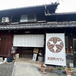 宮田町カフェ - 