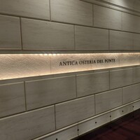 アンティカ オステリア デル ポンテ - 