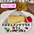 ドルチェメンテ プラス カフェ オット アゴスト - 料理写真: