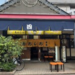 おしお - もんじゃストリート沿い　老舗の貫禄