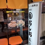 おしお - 粉物好きにはたまらない