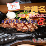 ステーキハウス 88 国際通り店 - 