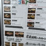 ラーメン人生JET - 