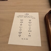 鮨 八咫烏 - 