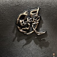 神楽坂 濱千 - 