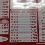 中華園 - 2014.8.25(月)12時10分　中華丼600円ポッキリ　ただ提供されるまで半時間かかりました。