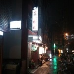 串久 - 外観