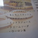 アルバトロス - メニュー