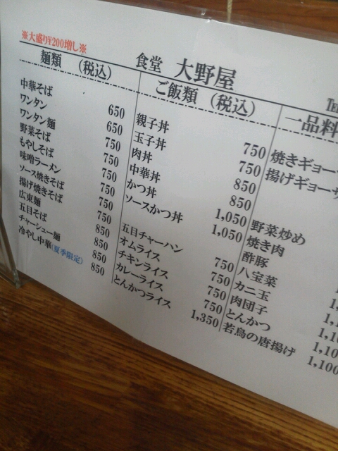 大野屋 name=
