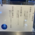 麺屋 AMORE - お店こだわり①