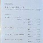 江戸そば マルノ - メニュー