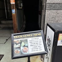 焼肉GROW - 