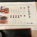 おくに茶や - 