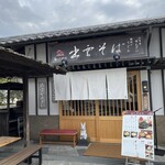 おくに茶や - 