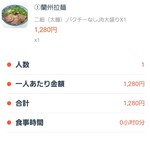 蘭州拉麺店 火焔山 - 注文画面。