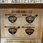 にぼしらーめん88 - 