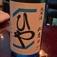 あそび割烹 さん葉か - 
