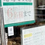 下田流 - 店内は6名まで入れる