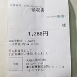 蘭州拉麺店 火焔山 - 領収書。