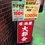 大都会 - 立て看板