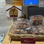 埴輪まんじゅう本舗 - 