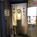 牛刺しと焼肉 仔虎 - 外観