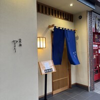 北浜鮨やまの - 