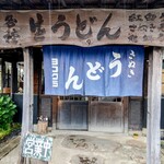 ヨコクラうどん - お店外観