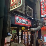 焼肉伝説バリバリ - 