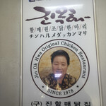 진옥화 할매 원조 닭한마리 - 