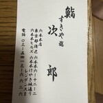 すきやばし 次郎 - 