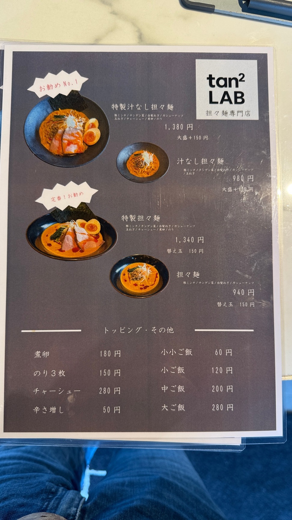 メニュー写真 : tan² LAB - 北岡崎/担々麺 | 食べログ